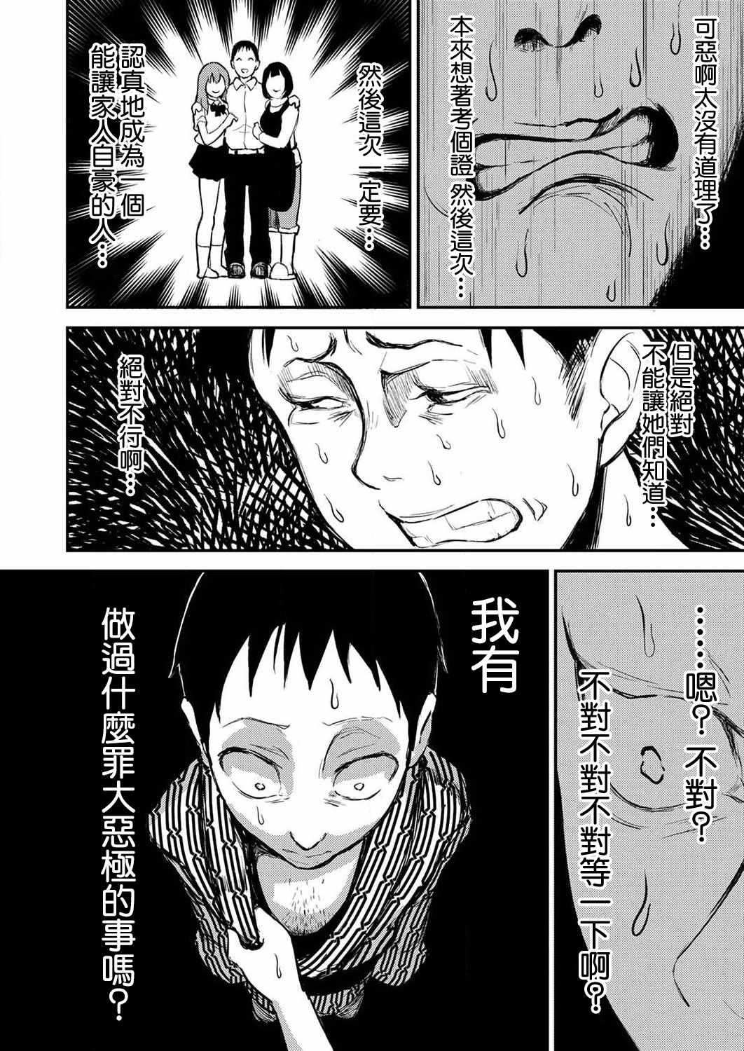 《即使我不再是15岁》漫画最新章节第4话免费下拉式在线观看章节第【22】张图片