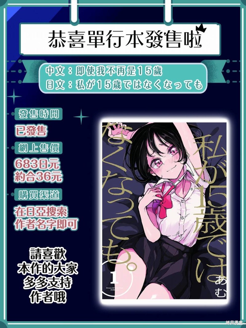 《即使我不再是15岁》漫画最新章节第11话免费下拉式在线观看章节第【27】张图片