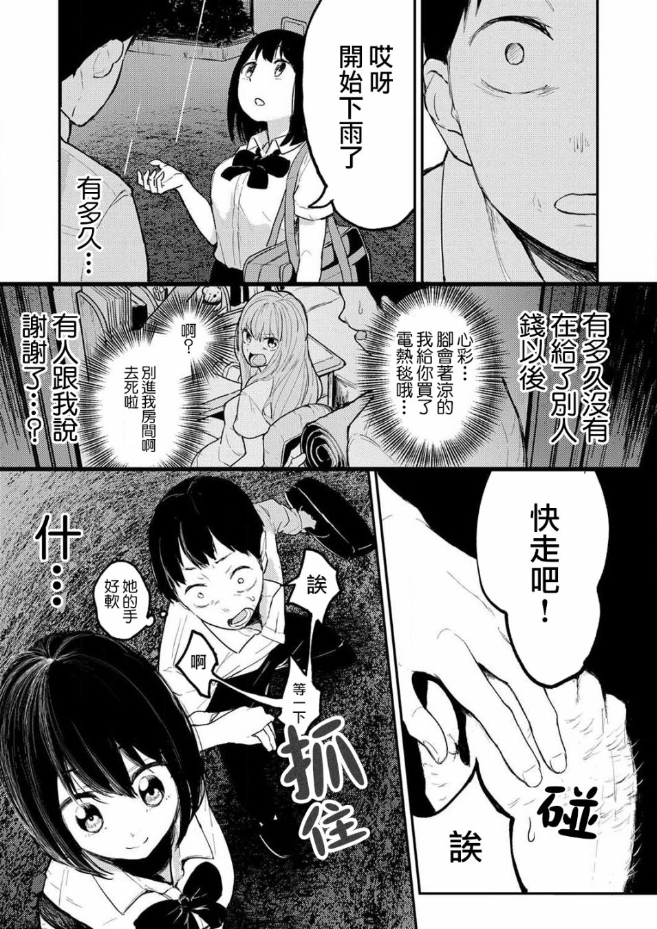 《即使我不再是15岁》漫画最新章节第2话免费下拉式在线观看章节第【6】张图片
