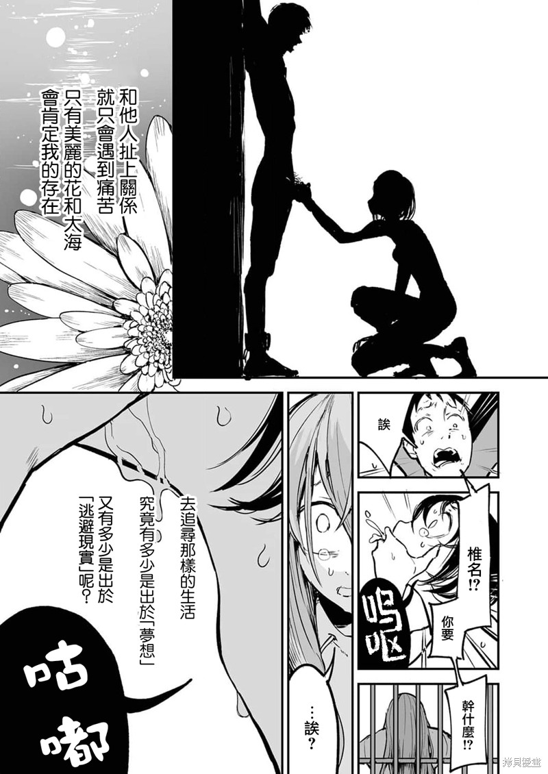 《即使我不再是15岁》漫画最新章节第10话免费下拉式在线观看章节第【23】张图片