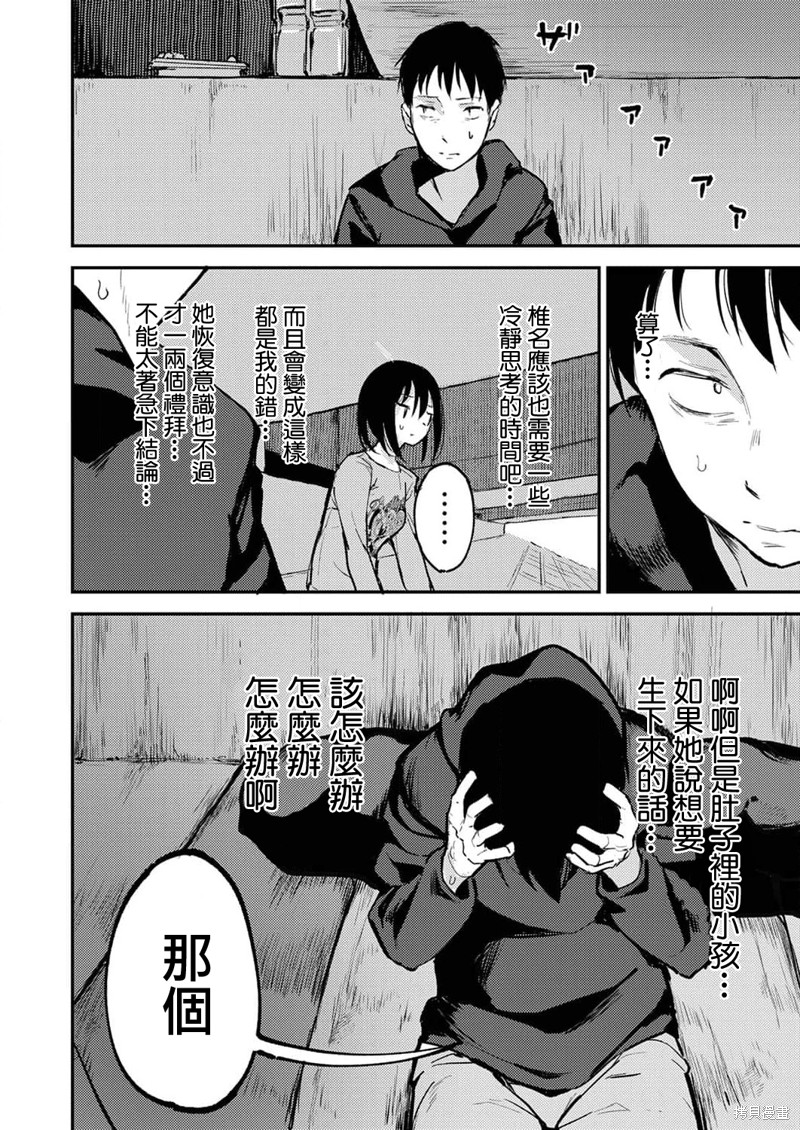 《即使我不再是15岁》漫画最新章节第14话免费下拉式在线观看章节第【11】张图片