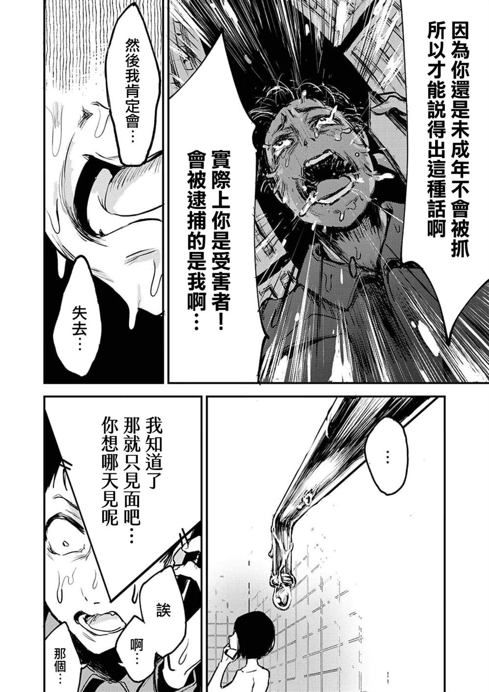 《即使我不再是15岁》漫画最新章节第8话免费下拉式在线观看章节第【4】张图片