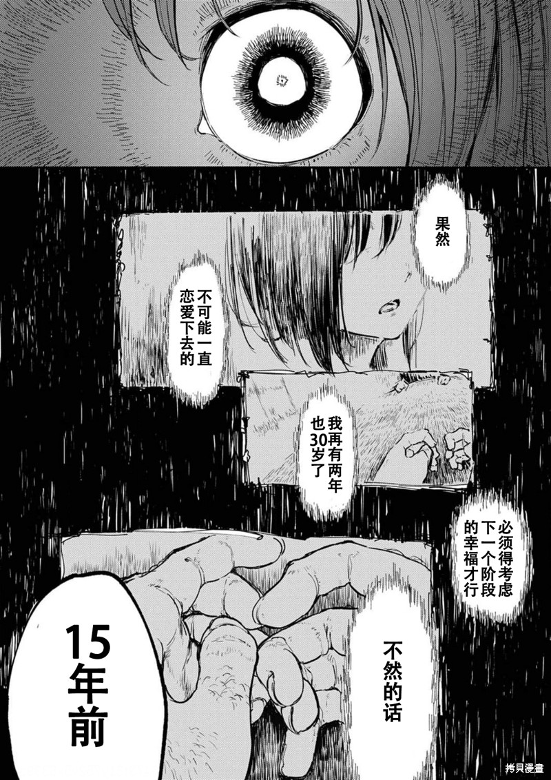 《即使我不再是15岁》漫画最新章节第15话免费下拉式在线观看章节第【16】张图片