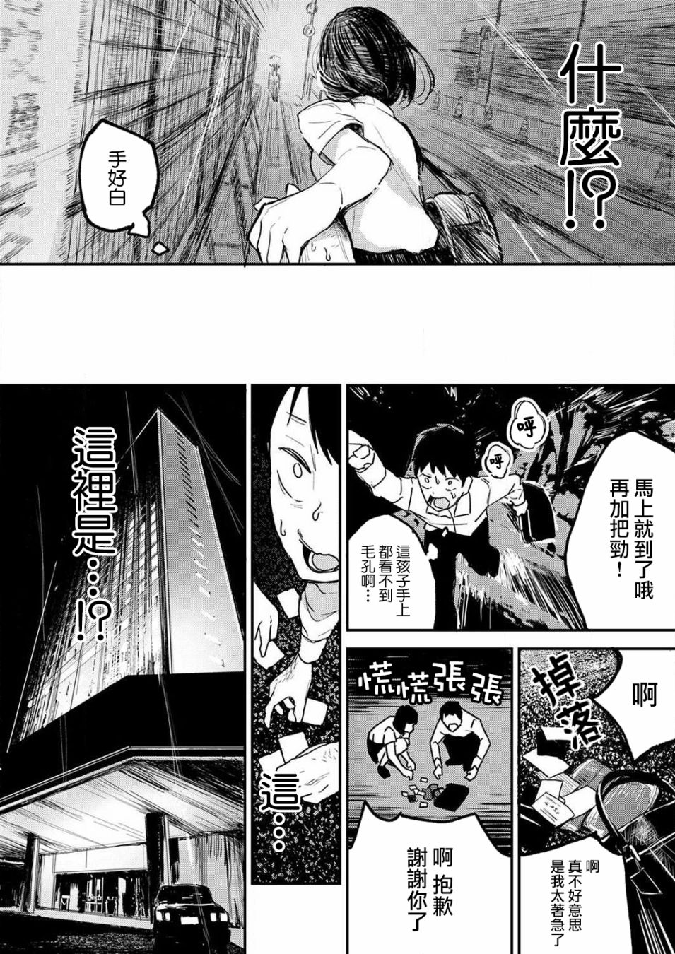 《即使我不再是15岁》漫画最新章节第2话免费下拉式在线观看章节第【7】张图片