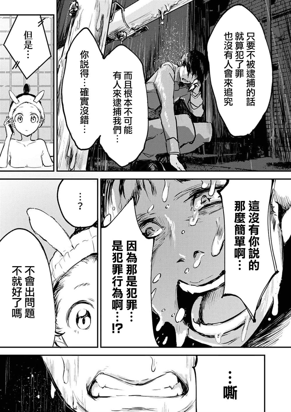 《即使我不再是15岁》漫画最新章节第8话免费下拉式在线观看章节第【3】张图片