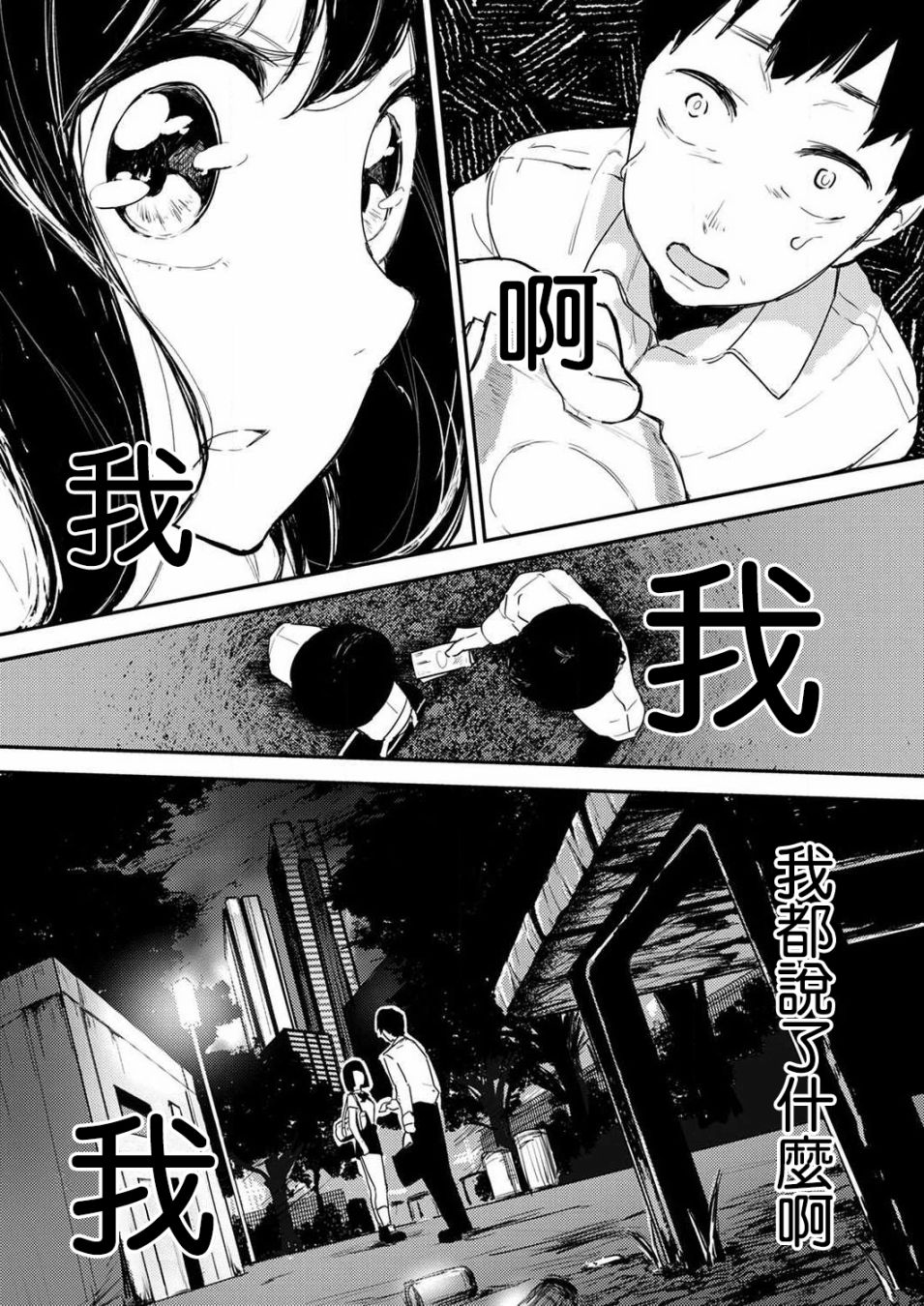 《即使我不再是15岁》漫画最新章节第2话免费下拉式在线观看章节第【4】张图片