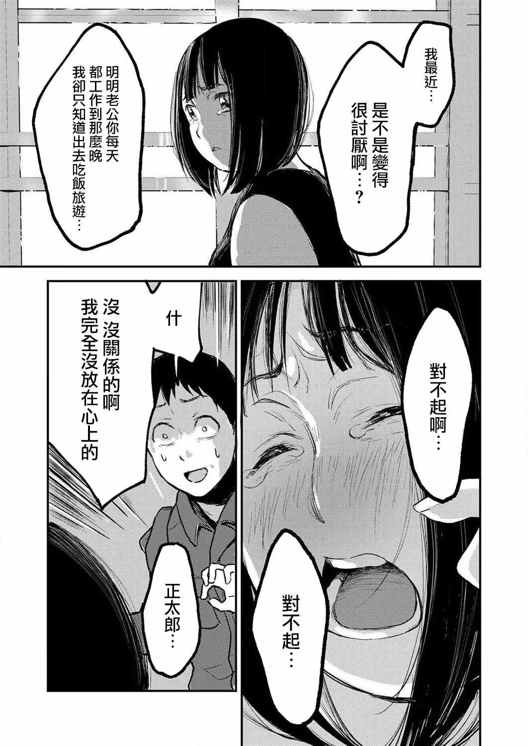 《即使我不再是15岁》漫画最新章节第4话免费下拉式在线观看章节第【11】张图片