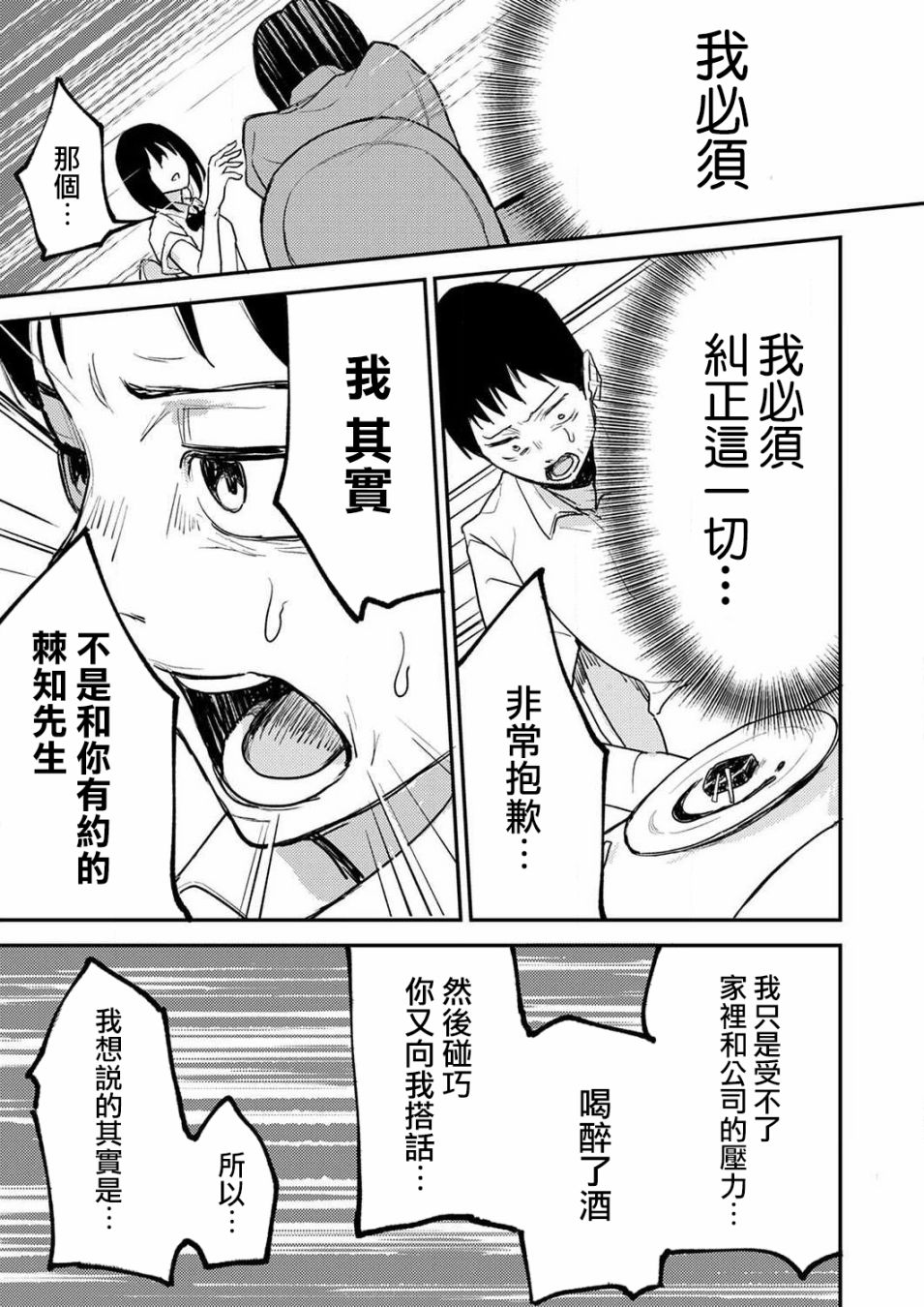 《即使我不再是15岁》漫画最新章节第2话免费下拉式在线观看章节第【16】张图片