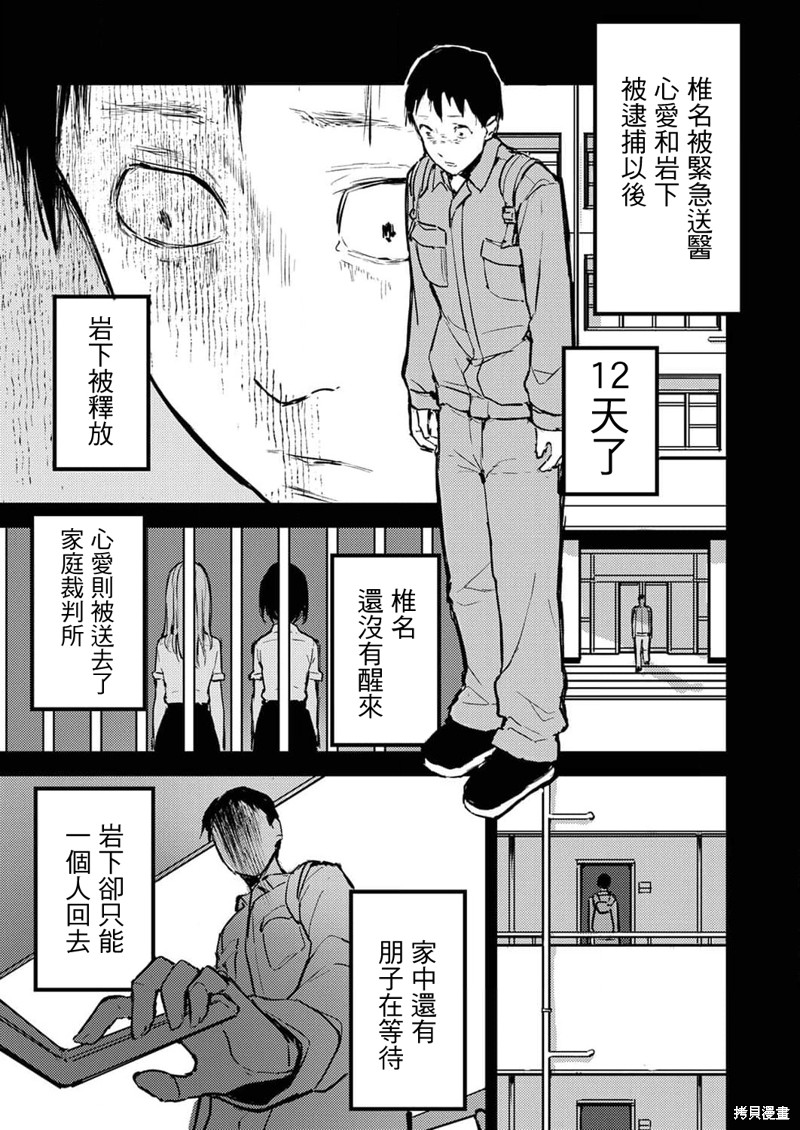 《即使我不再是15岁》漫画最新章节第14话免费下拉式在线观看章节第【2】张图片