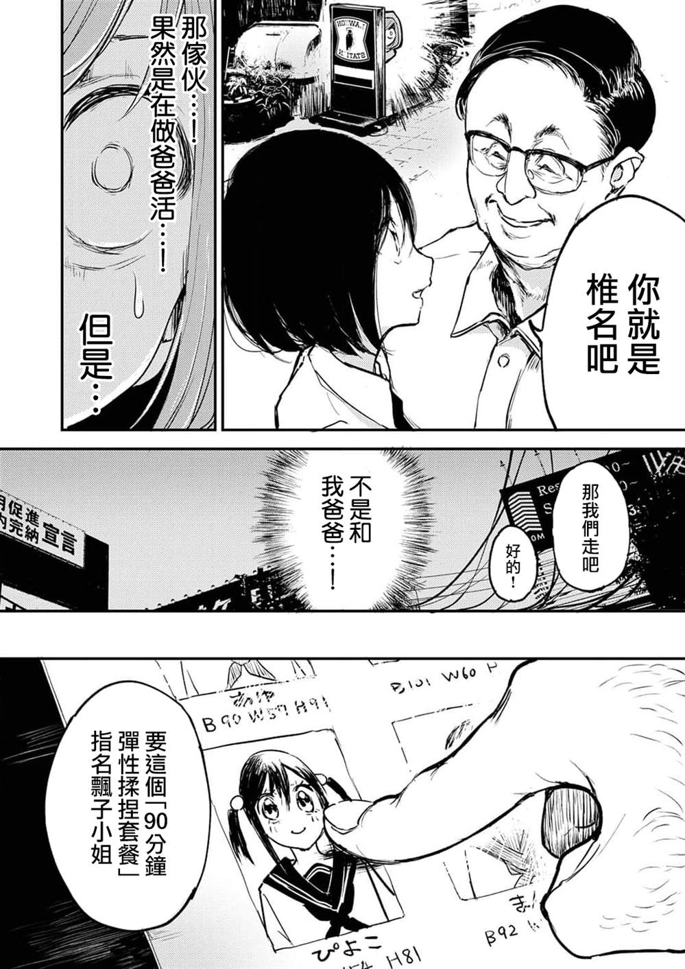 《即使我不再是15岁》漫画最新章节第8话免费下拉式在线观看章节第【8】张图片