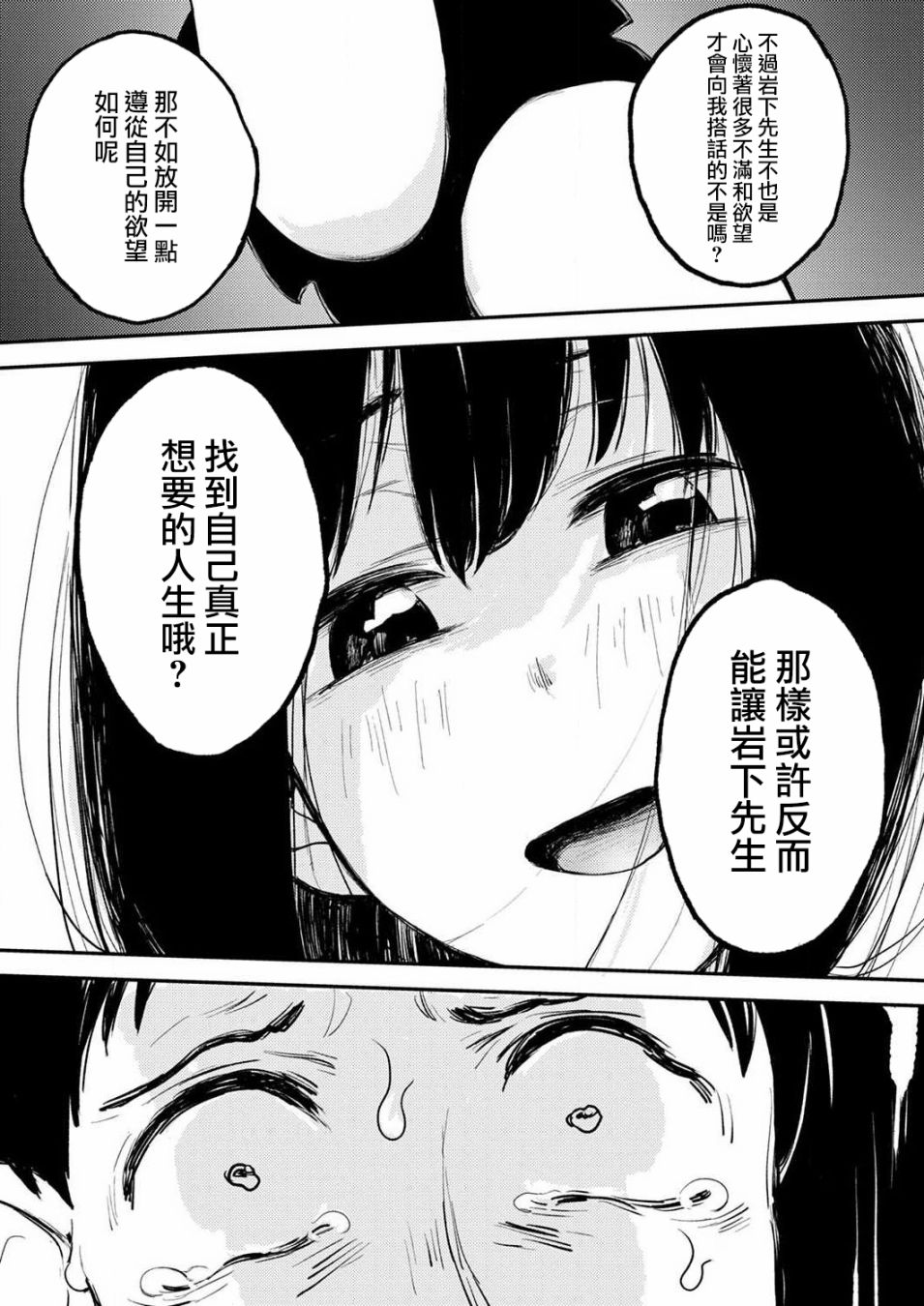 《即使我不再是15岁》漫画最新章节第2话免费下拉式在线观看章节第【22】张图片
