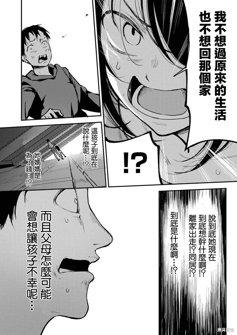 《即使我不再是15岁》漫画最新章节第14话免费下拉式在线观看章节第【9】张图片