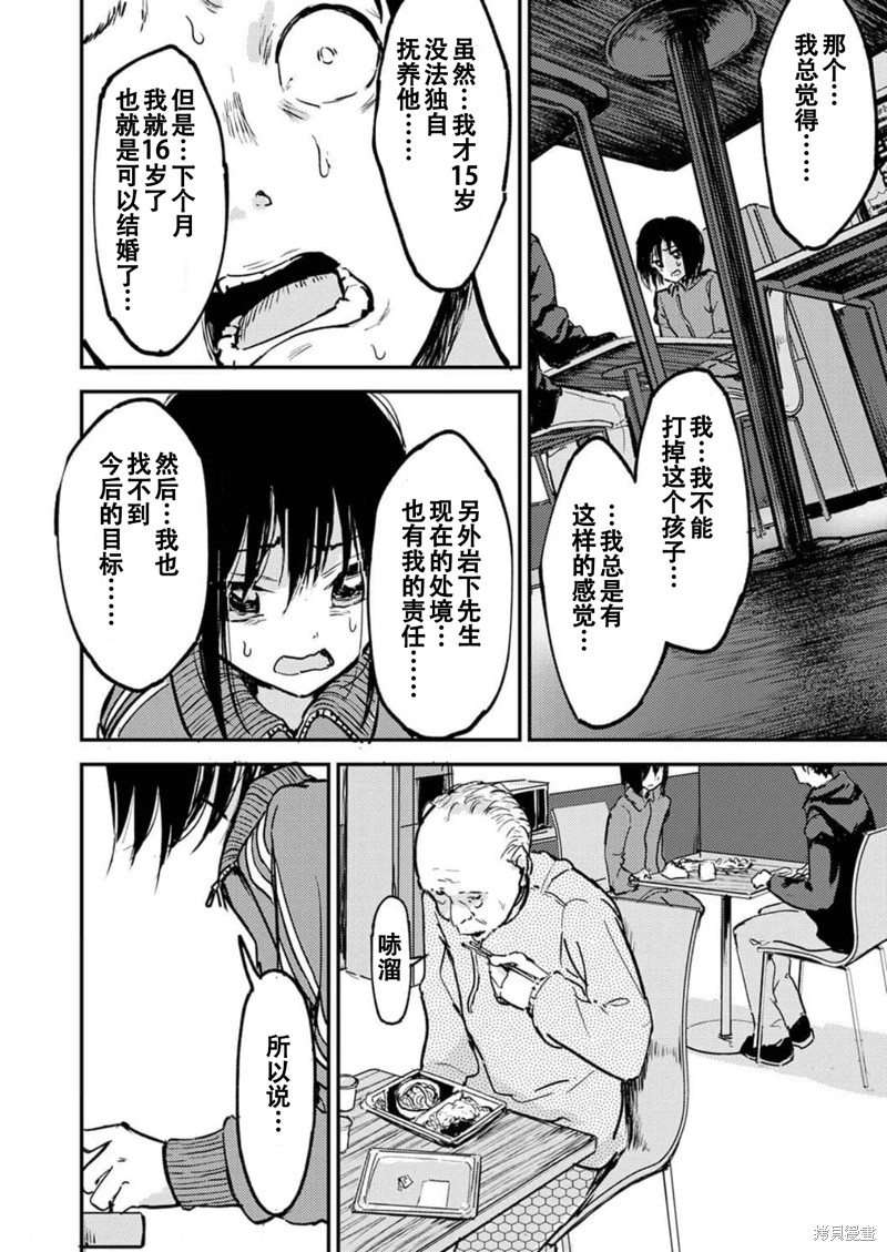 《即使我不再是15岁》漫画最新章节第15话免费下拉式在线观看章节第【6】张图片