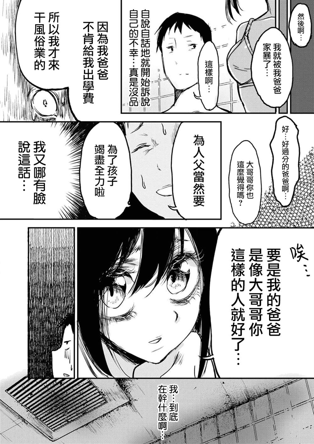 《即使我不再是15岁》漫画最新章节第8话免费下拉式在线观看章节第【10】张图片