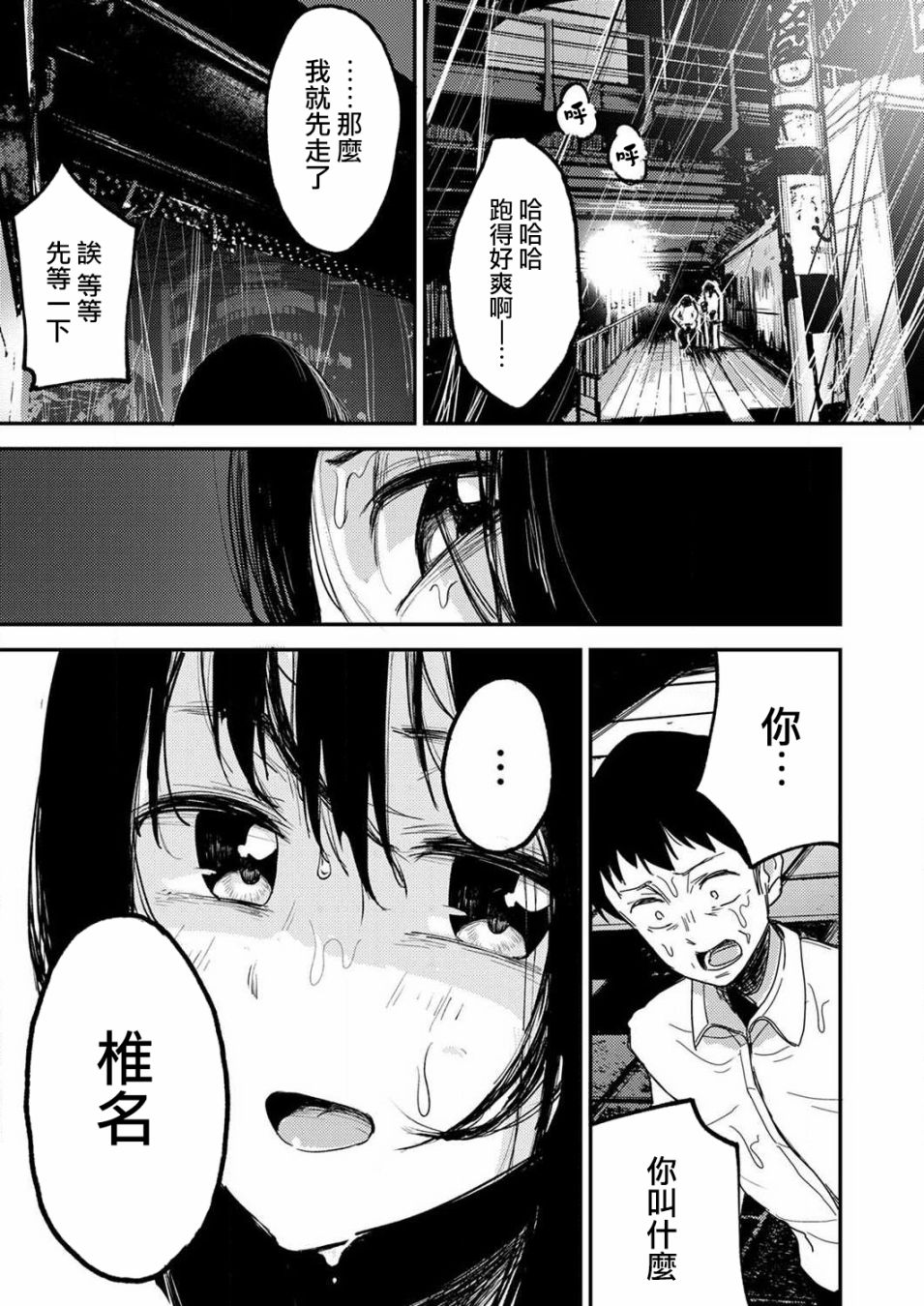 《即使我不再是15岁》漫画最新章节第2话免费下拉式在线观看章节第【26】张图片