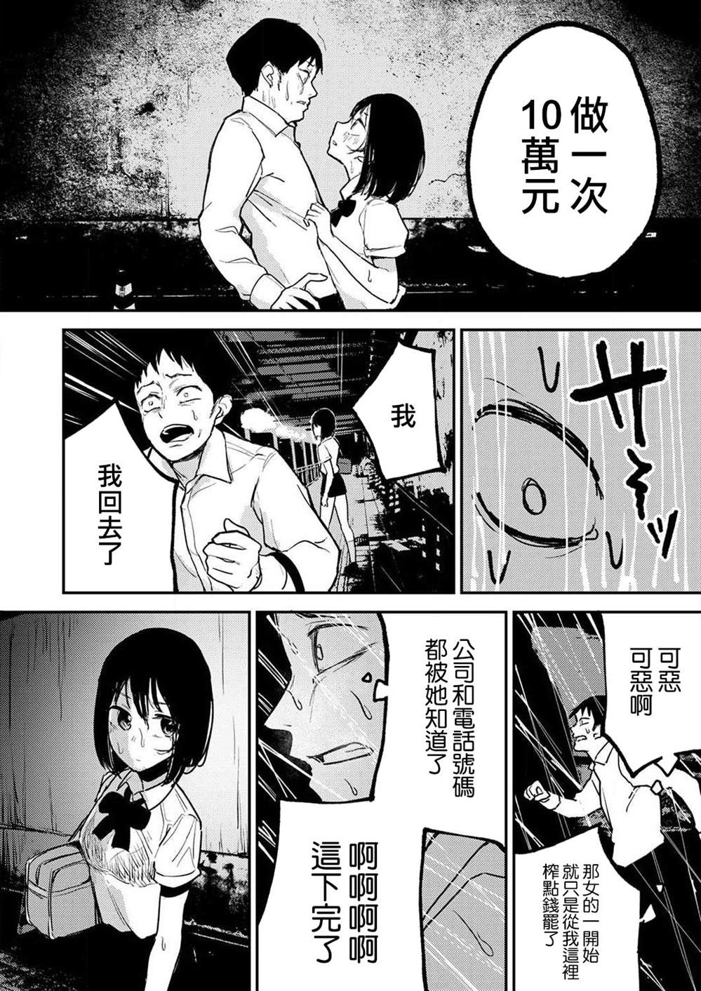 《即使我不再是15岁》漫画最新章节第3话免费下拉式在线观看章节第【3】张图片