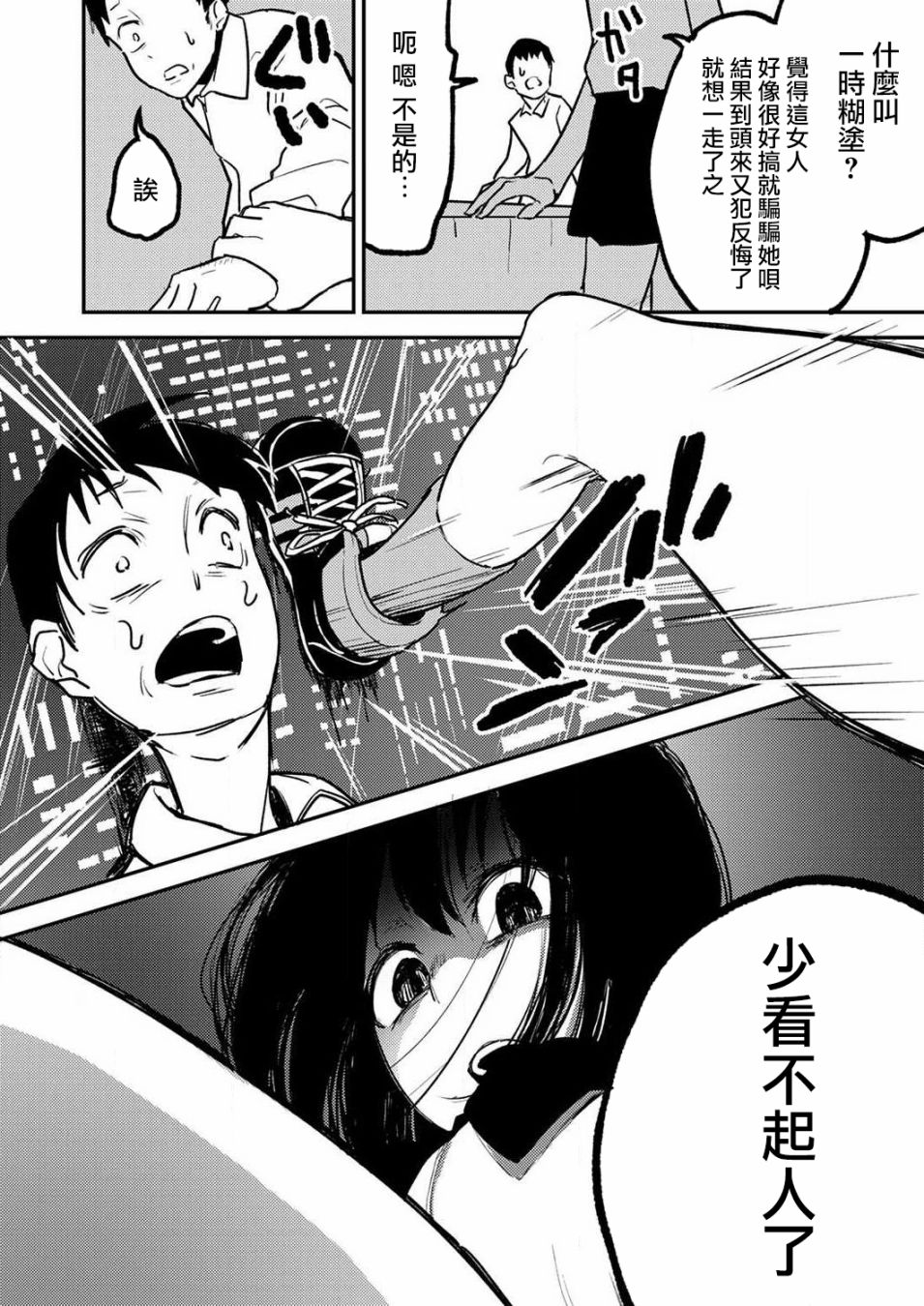 《即使我不再是15岁》漫画最新章节第2话免费下拉式在线观看章节第【19】张图片