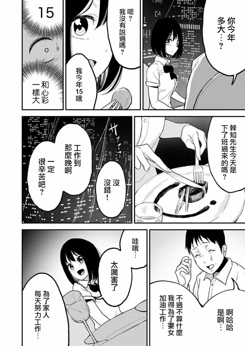 《即使我不再是15岁》漫画最新章节第2话免费下拉式在线观看章节第【11】张图片