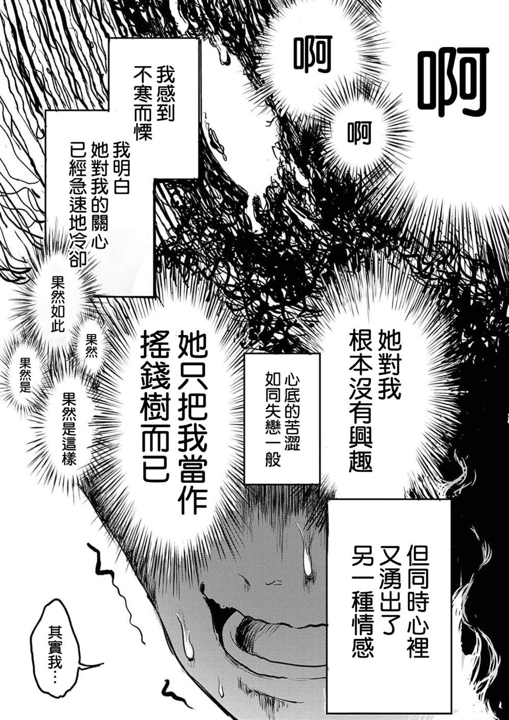 《即使我不再是15岁》漫画最新章节第8话免费下拉式在线观看章节第【23】张图片