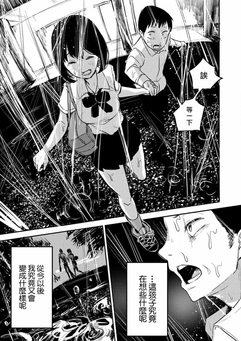 《即使我不再是15岁》漫画最新章节第2话免费下拉式在线观看章节第【24】张图片