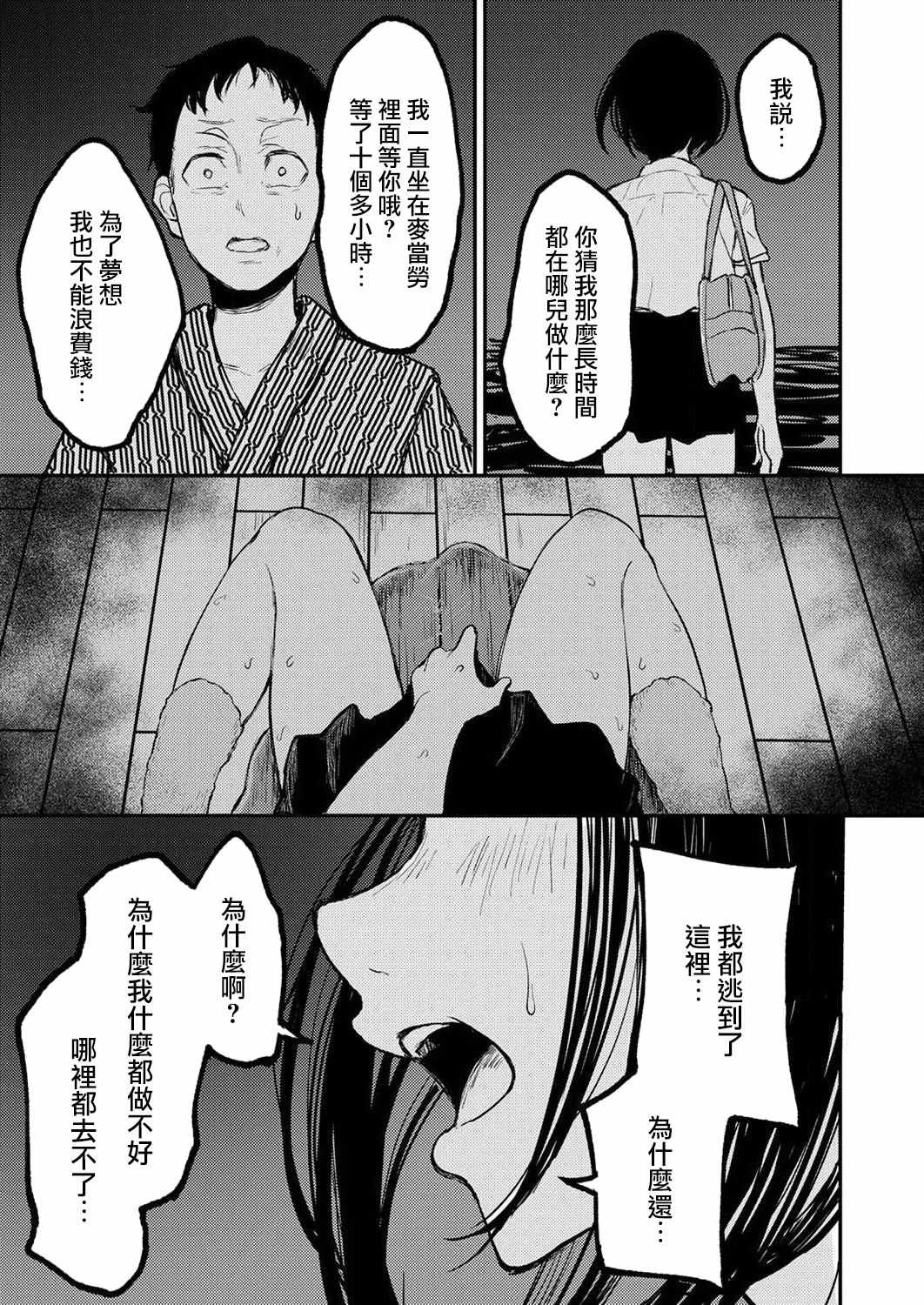 《即使我不再是15岁》漫画最新章节第4话免费下拉式在线观看章节第【19】张图片