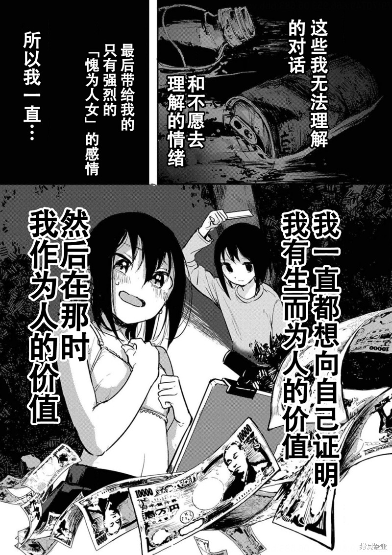 《即使我不再是15岁》漫画最新章节第16话免费下拉式在线观看章节第【21】张图片