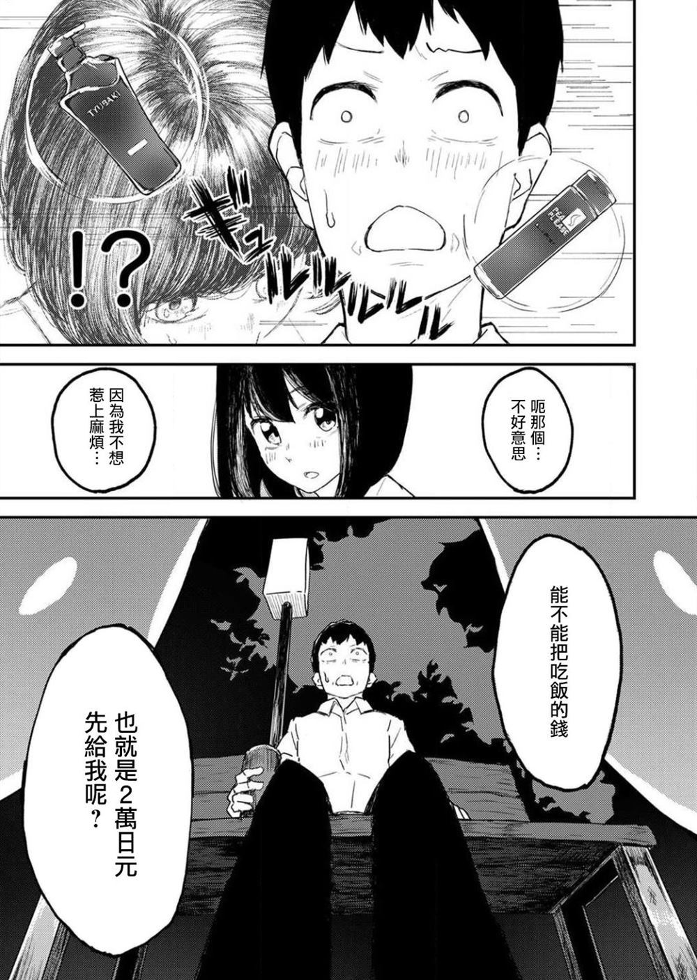 《即使我不再是15岁》漫画最新章节第1话免费下拉式在线观看章节第【21】张图片