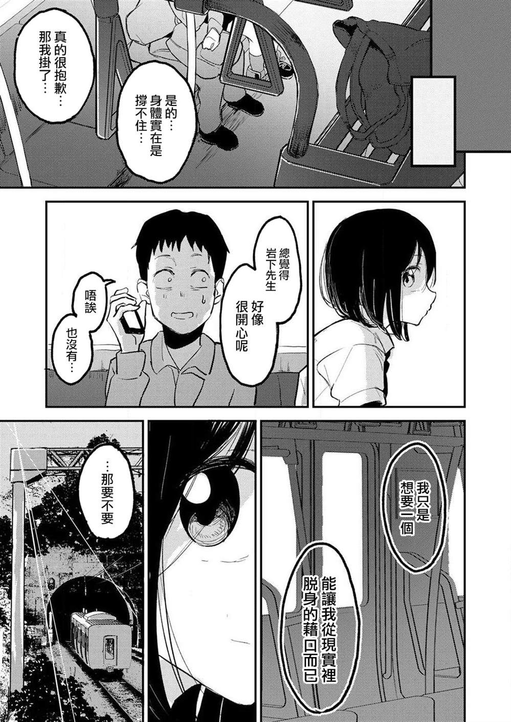 《即使我不再是15岁》漫画最新章节第3话免费下拉式在线观看章节第【18】张图片