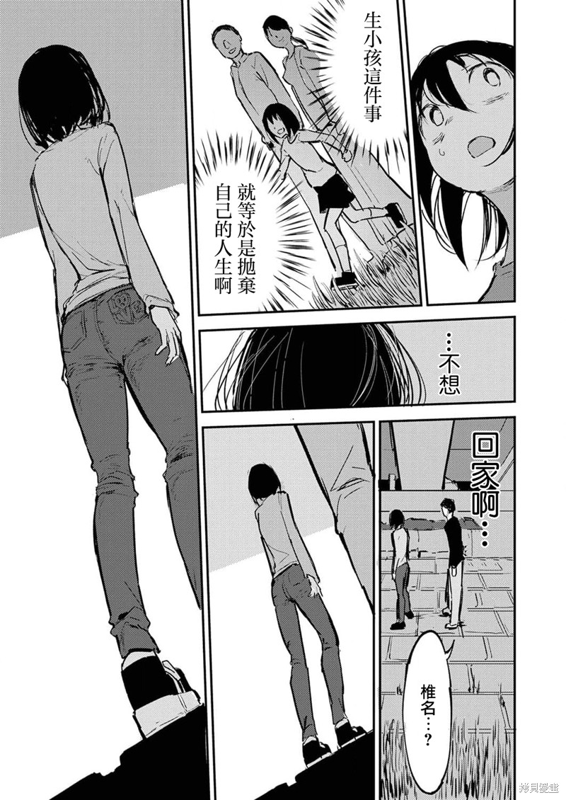 《即使我不再是15岁》漫画最新章节第13话免费下拉式在线观看章节第【24】张图片