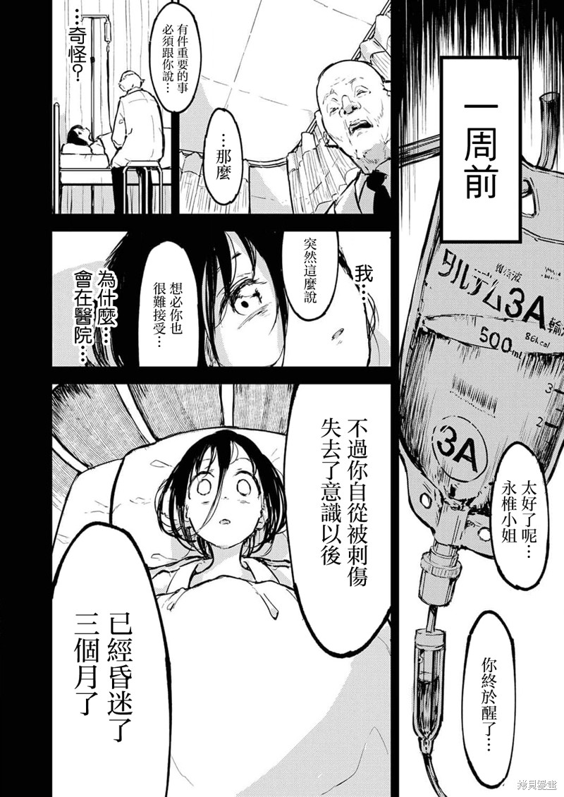 《即使我不再是15岁》漫画最新章节第13话免费下拉式在线观看章节第【3】张图片