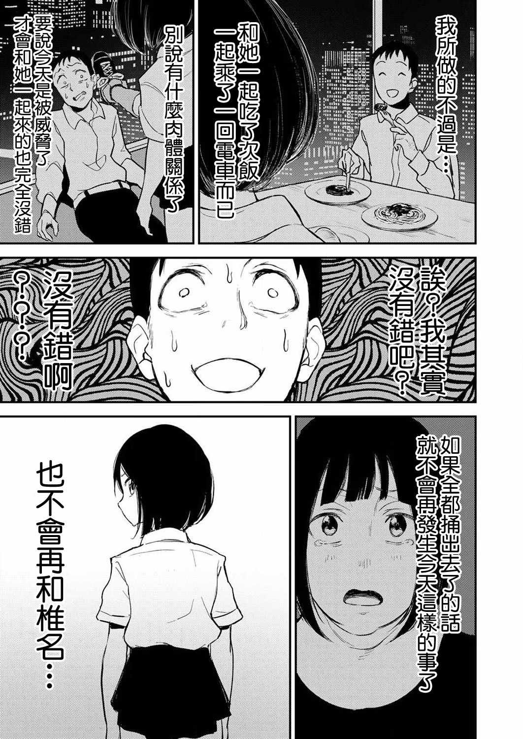 《即使我不再是15岁》漫画最新章节第4话免费下拉式在线观看章节第【23】张图片