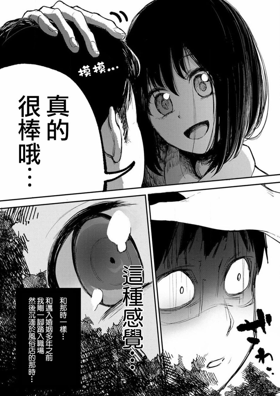 《即使我不再是15岁》漫画最新章节第2话免费下拉式在线观看章节第【12】张图片