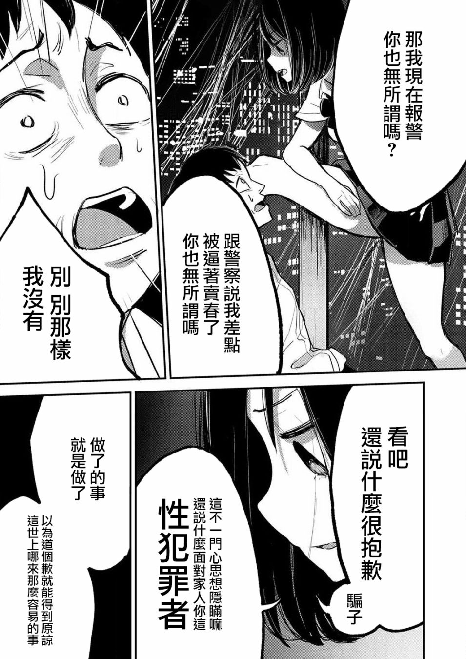 《即使我不再是15岁》漫画最新章节第2话免费下拉式在线观看章节第【20】张图片