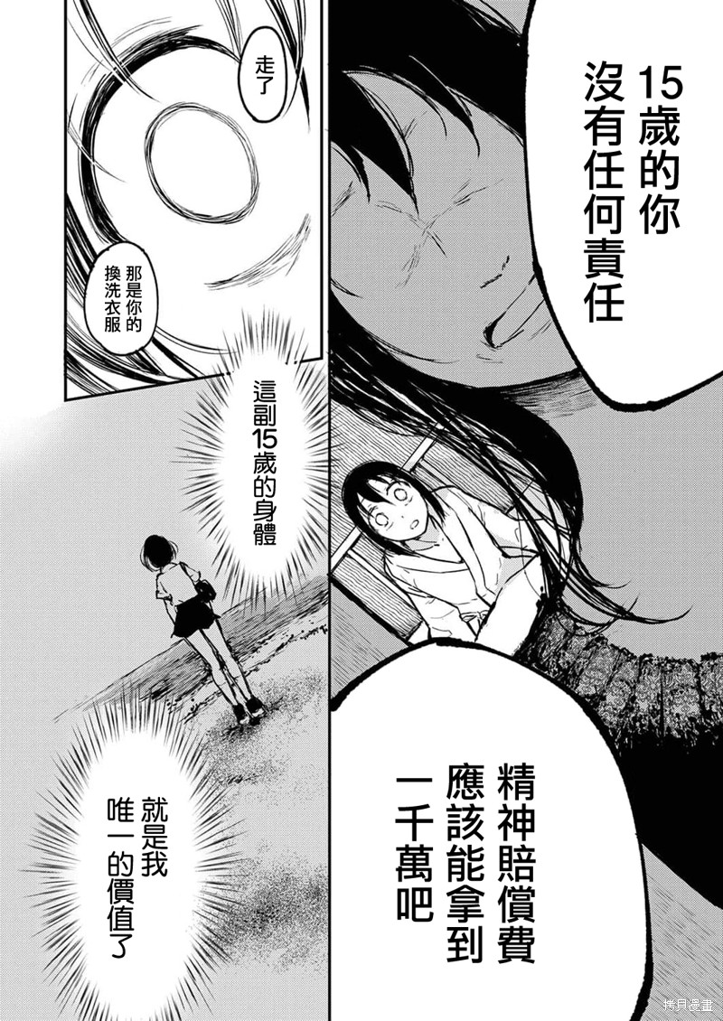 《即使我不再是15岁》漫画最新章节第13话免费下拉式在线观看章节第【13】张图片