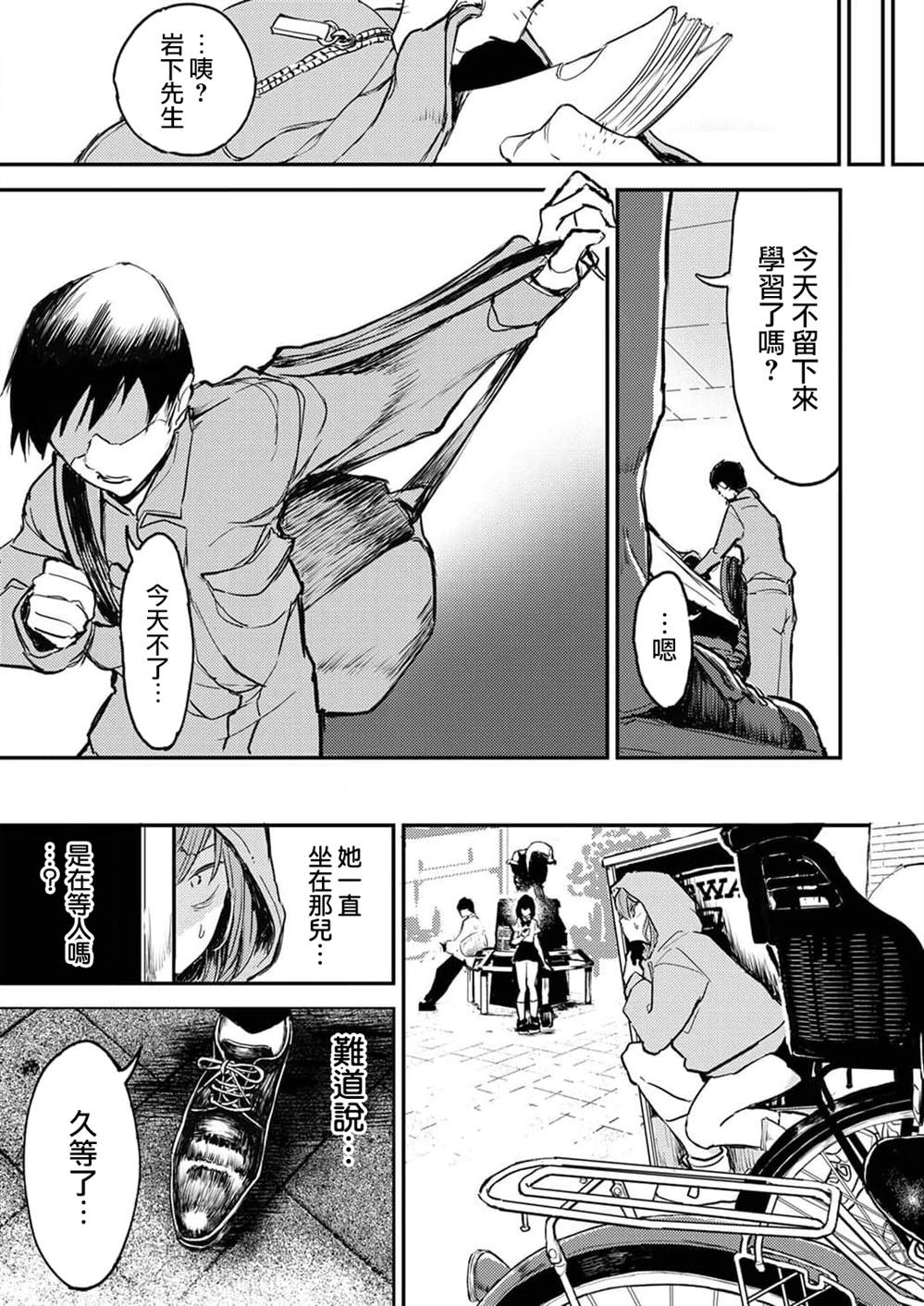《即使我不再是15岁》漫画最新章节第8话免费下拉式在线观看章节第【7】张图片