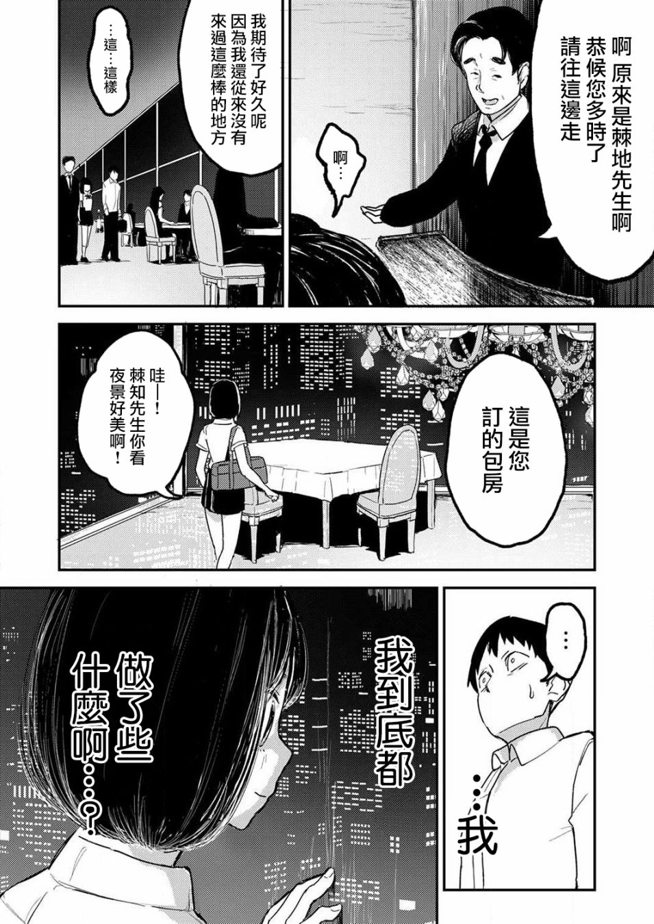 《即使我不再是15岁》漫画最新章节第2话免费下拉式在线观看章节第【9】张图片
