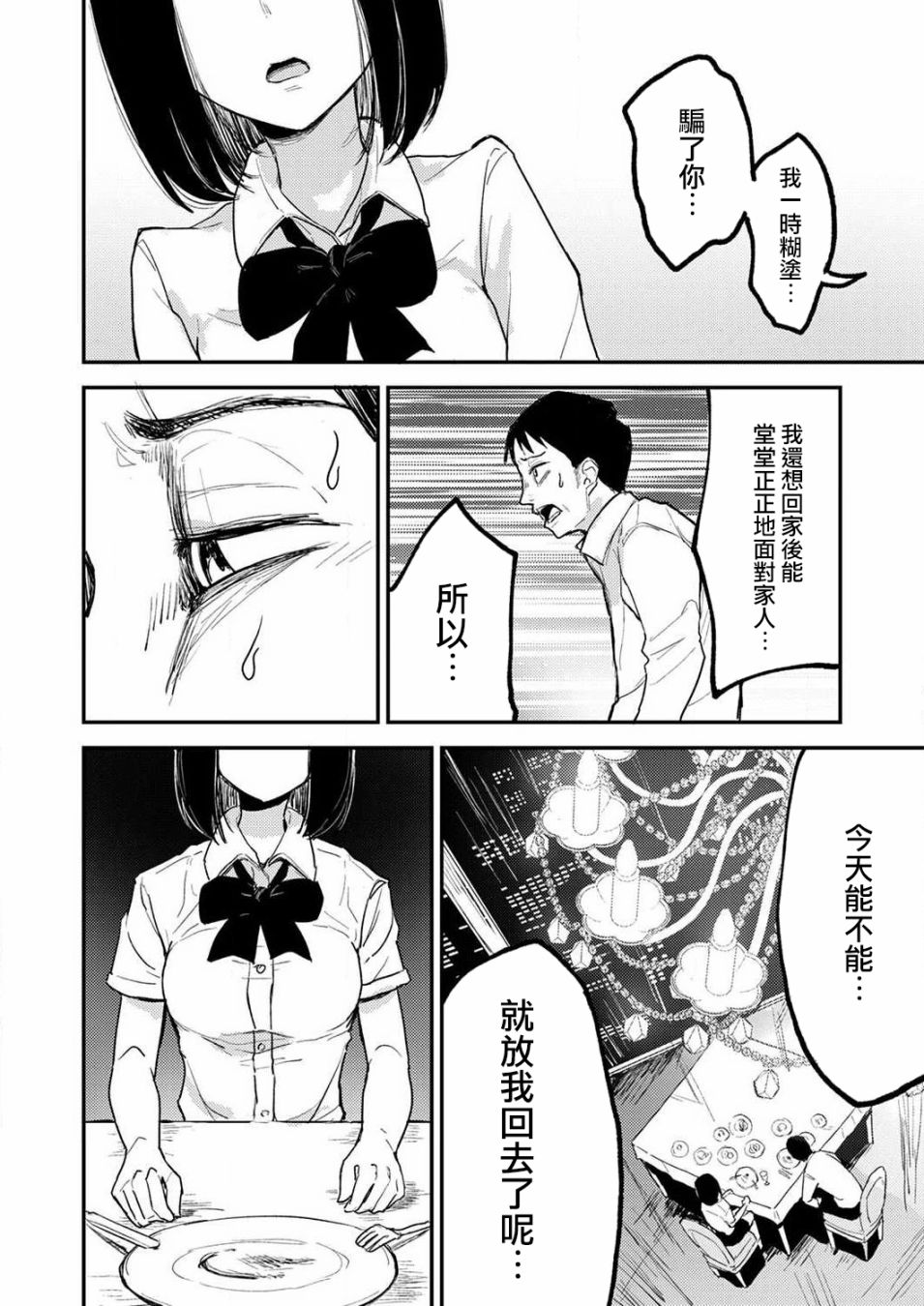 《即使我不再是15岁》漫画最新章节第2话免费下拉式在线观看章节第【17】张图片