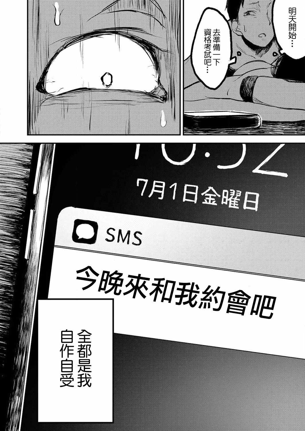 《即使我不再是15岁》漫画最新章节第4话免费下拉式在线观看章节第【16】张图片