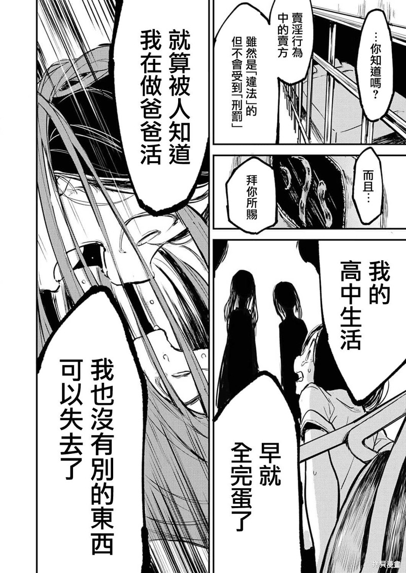 《即使我不再是15岁》漫画最新章节第11话免费下拉式在线观看章节第【15】张图片