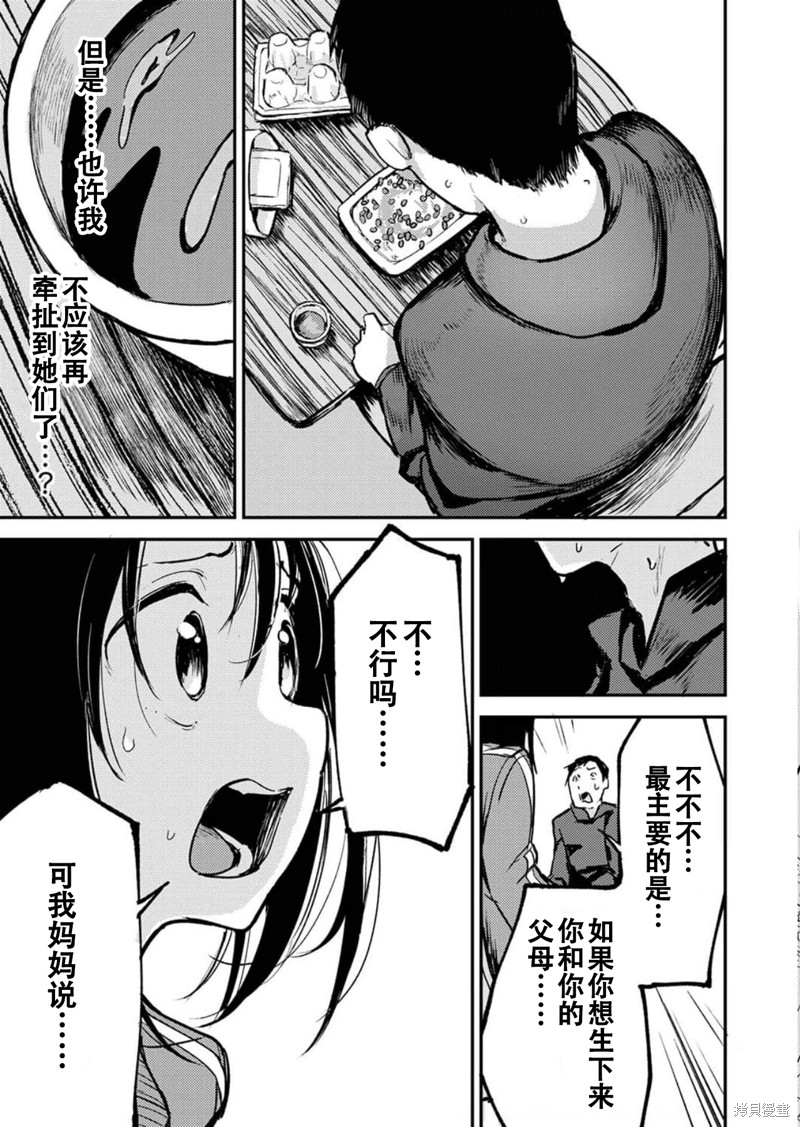 《即使我不再是15岁》漫画最新章节第15话免费下拉式在线观看章节第【9】张图片