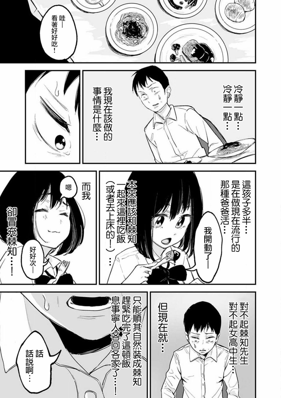 《即使我不再是15岁》漫画最新章节第2话免费下拉式在线观看章节第【10】张图片