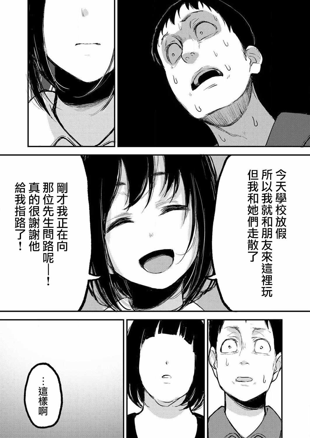 《即使我不再是15岁》漫画最新章节第4话免费下拉式在线观看章节第【7】张图片