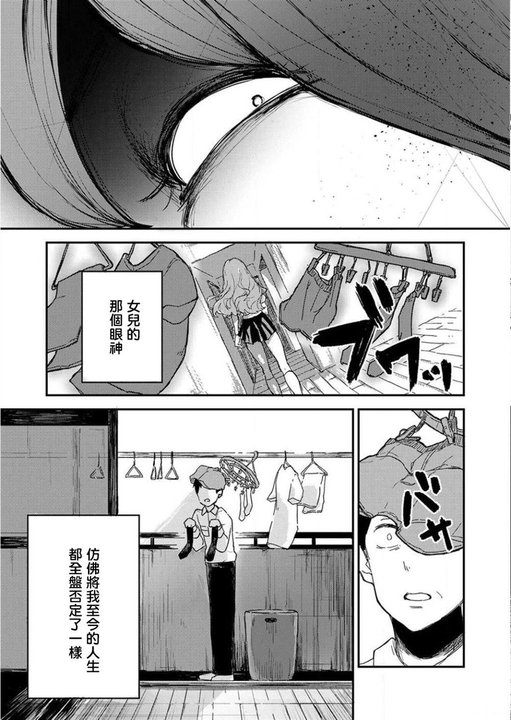 《即使我不再是15岁》漫画最新章节第1话免费下拉式在线观看章节第【5】张图片