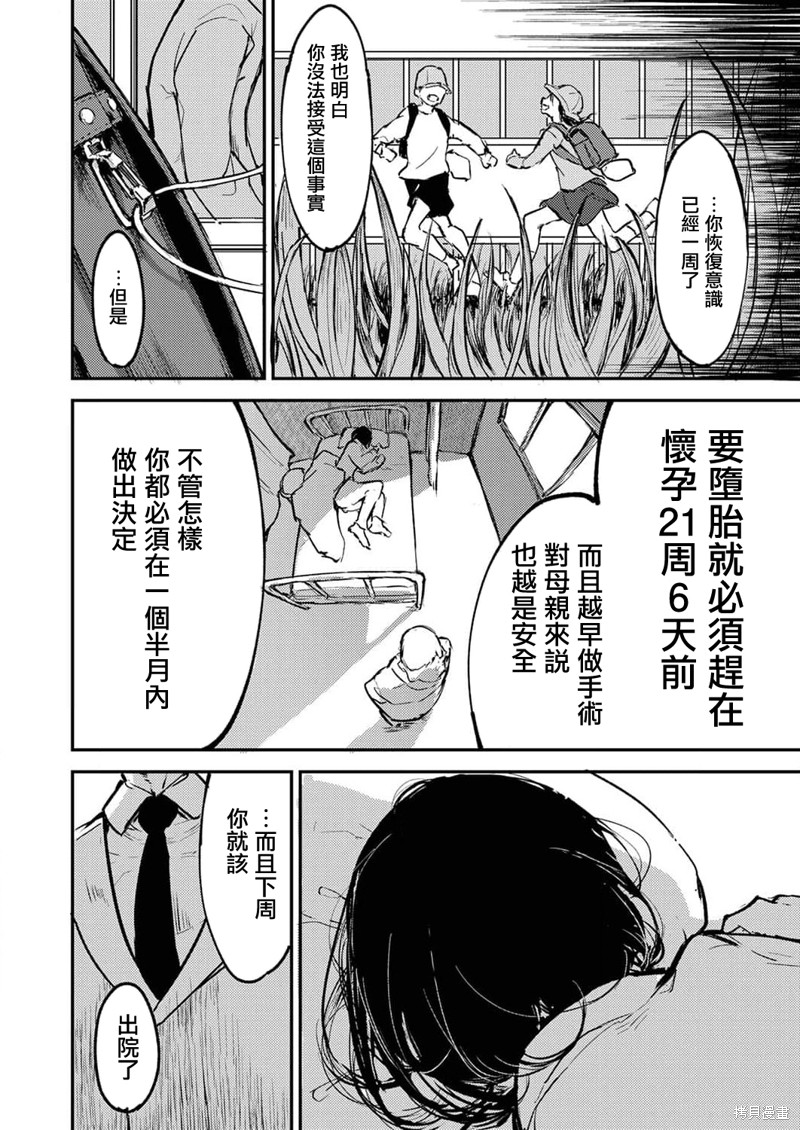 《即使我不再是15岁》漫画最新章节第13话免费下拉式在线观看章节第【7】张图片