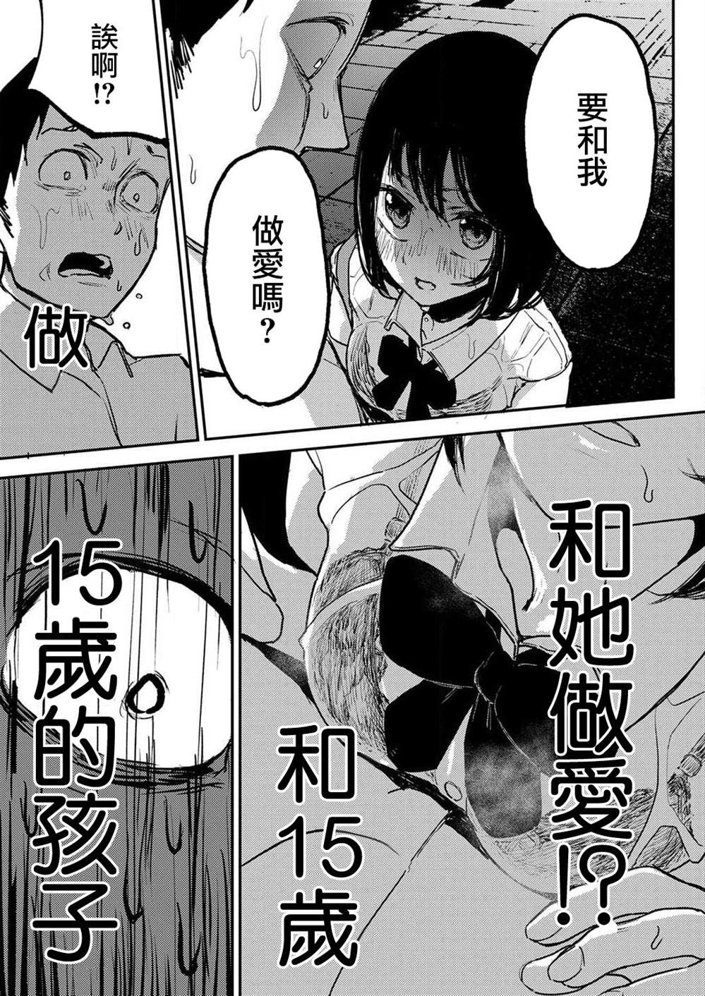 《即使我不再是15岁》漫画最新章节第3话免费下拉式在线观看章节第【2】张图片