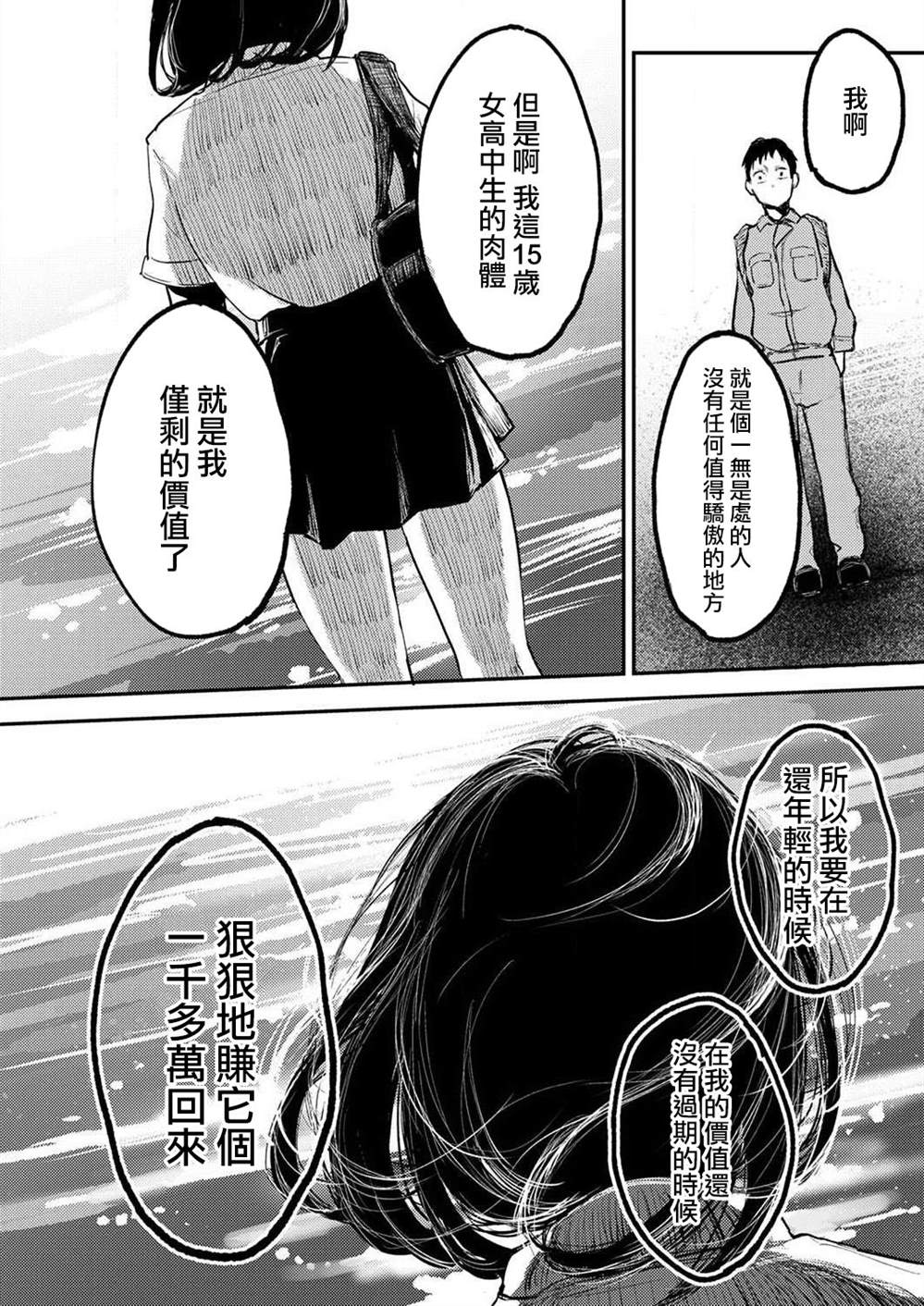 《即使我不再是15岁》漫画最新章节第3话免费下拉式在线观看章节第【23】张图片