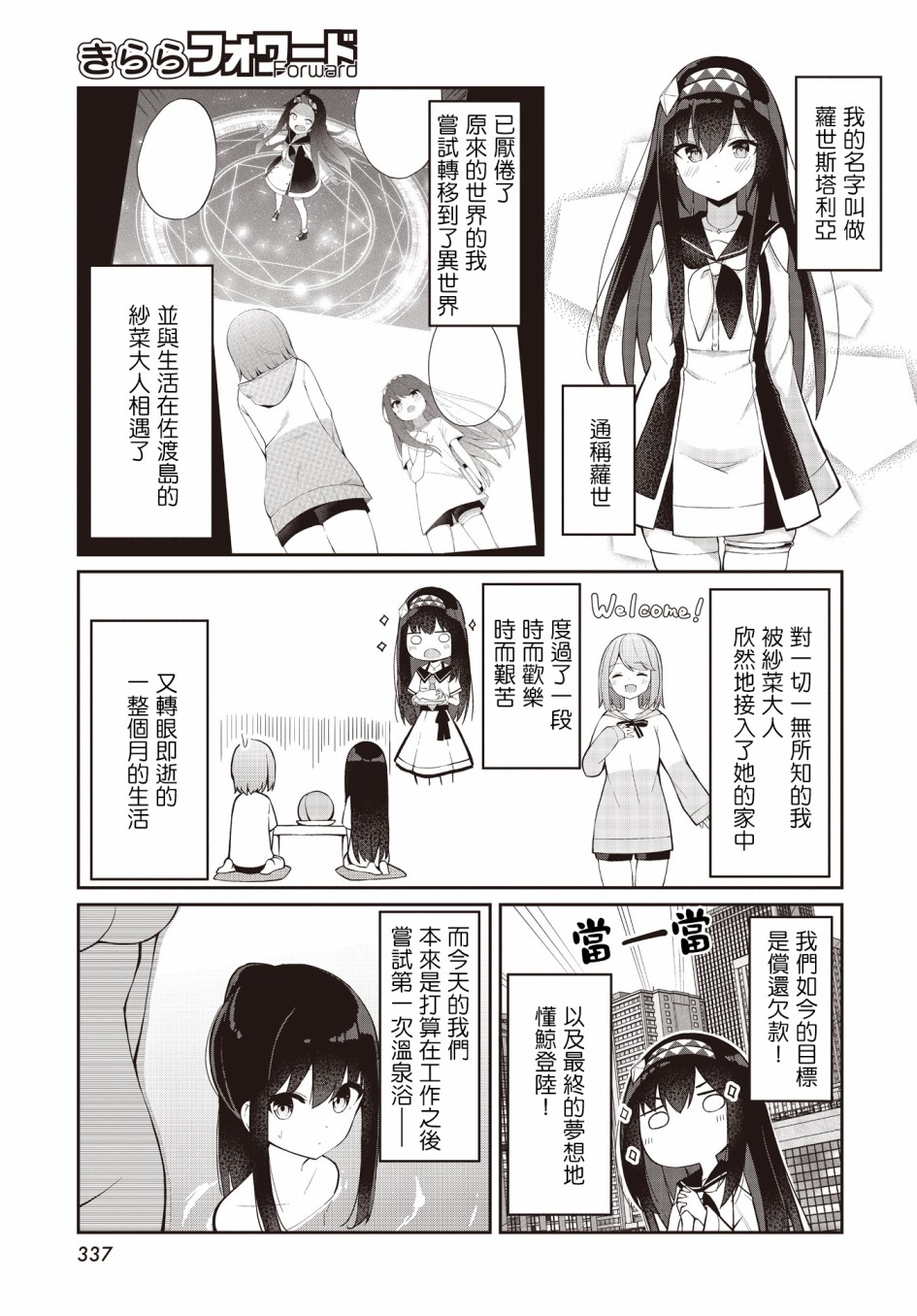 《魔法使萝世的佐渡求生记》漫画最新章节第6话免费下拉式在线观看章节第【1】张图片