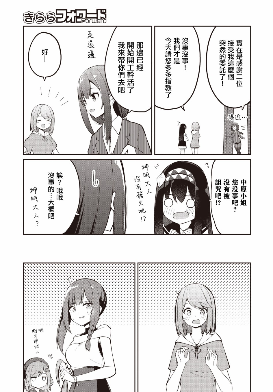 《魔法使萝世的佐渡求生记》漫画最新章节第6话免费下拉式在线观看章节第【14】张图片