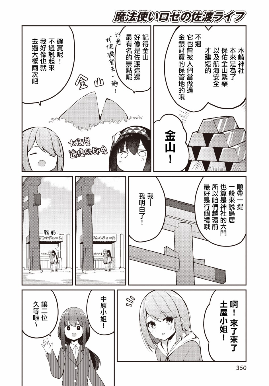 《魔法使萝世的佐渡求生记》漫画最新章节第6话免费下拉式在线观看章节第【13】张图片