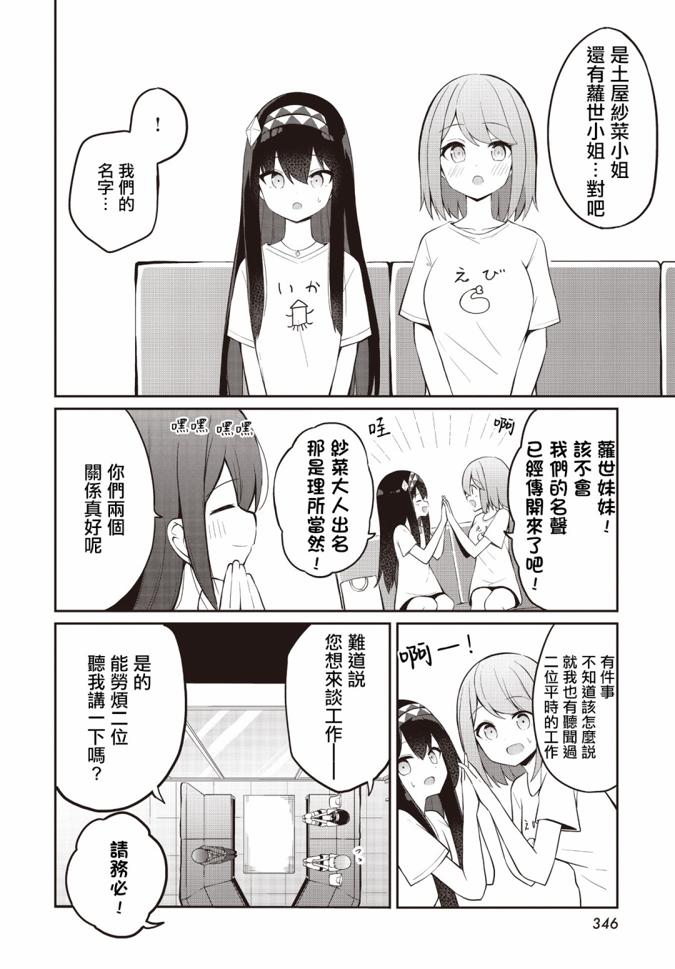 《魔法使萝世的佐渡求生记》漫画最新章节第6话免费下拉式在线观看章节第【9】张图片